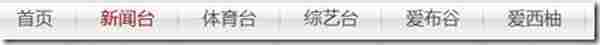 从产品角度点评”国家队”—中国网络电视台