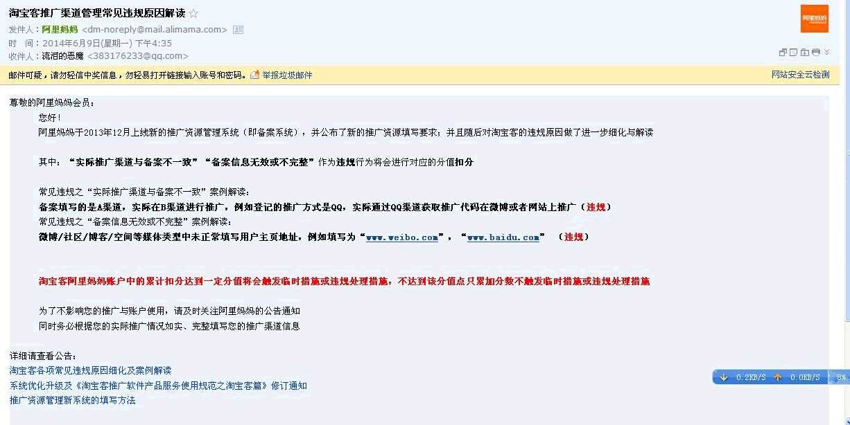 阿里妈妈开始限制淘宝客推广渠道了