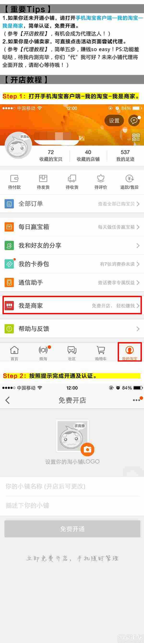 淘小铺代理分销功能正式上线 附淘小铺开店教程