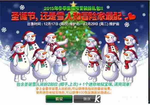 DNF圣诞节雪人装扮上架圣诞雪人装扮礼包一览