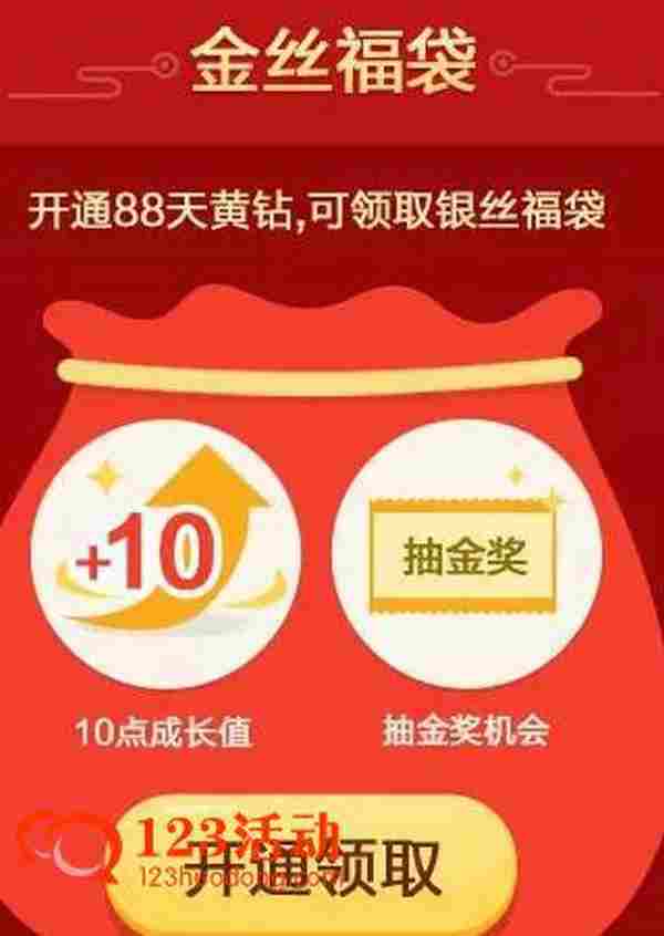 QQ黄钻春节福袋三重奏活动 8天黄钻只要2.6Q币还有各种实物大奖