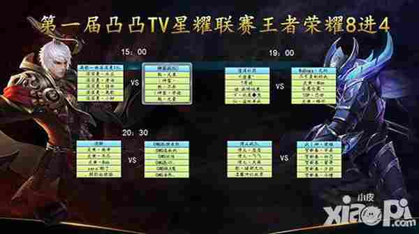 凸凸TV《王者荣耀》星耀联赛 开启史上首个征兆模式手游比赛