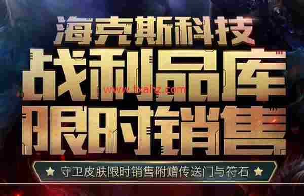 LOL海克斯传送门再开启 龙僧海克斯安妮等你拿