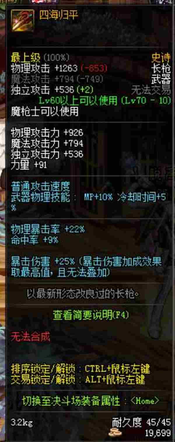 DNF四海归平适合圣武枪魂吗 地下城与勇士圣武枪魂用四海归平好吗