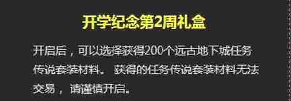 DNF开学首周礼盒怎么得 地下城与勇士开学纪念首周礼盒奖励