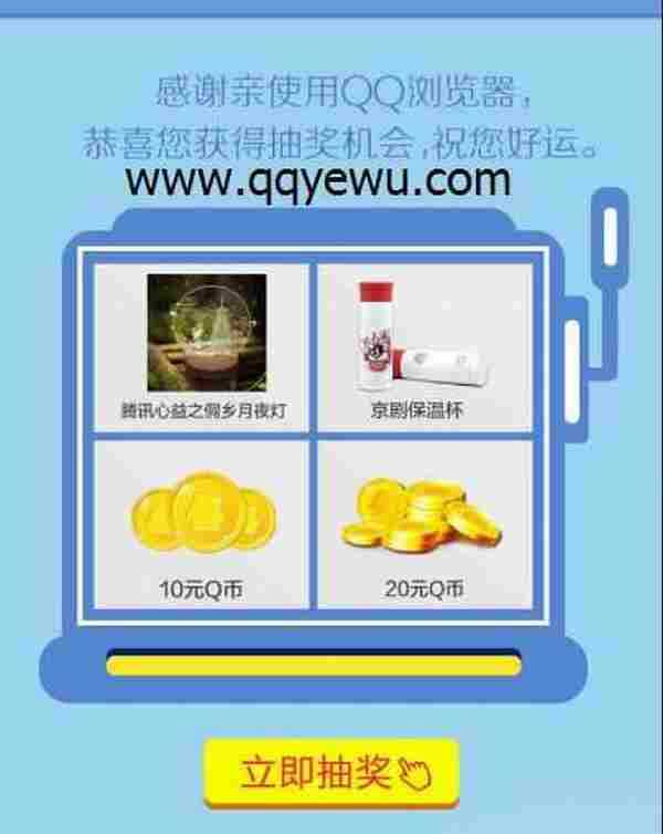 手机QQ浏览器抽奖送10-20Q币活动