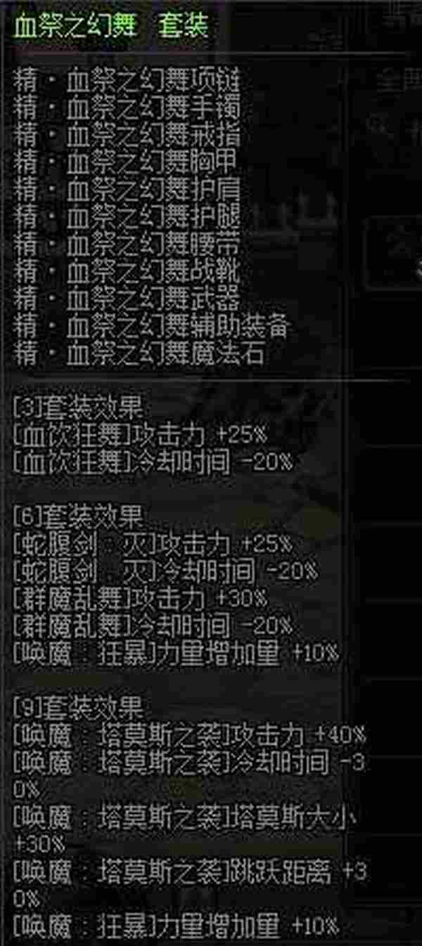 DNF平民剑魔异界套选择 推荐血祭之幻舞套