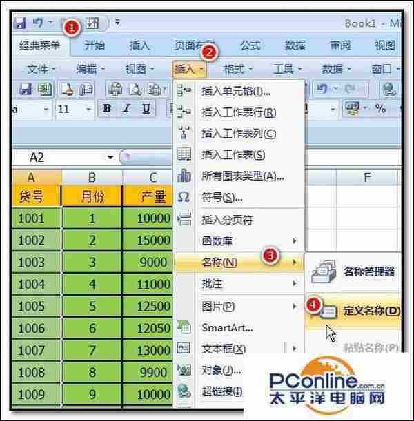 excel2007如何把一列数据定义名称?