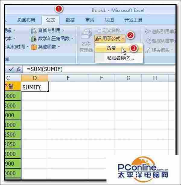 excel2007如何把一列数据定义名称?
