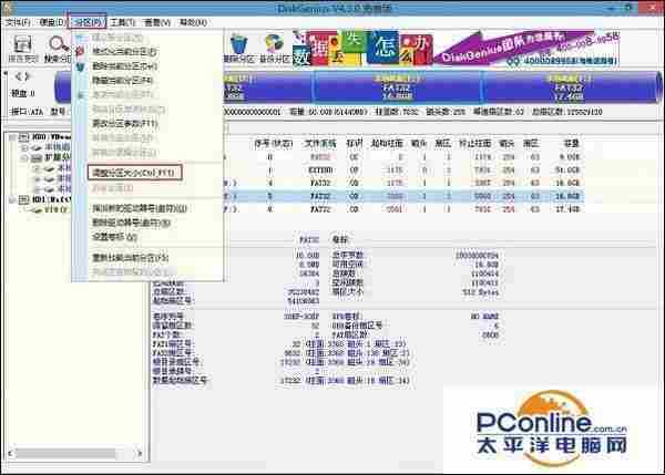 电脑分区小教程:DiskGenius应该怎么分区?