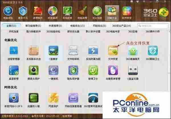 360文件恢复教程:360如何恢复已删除的文件