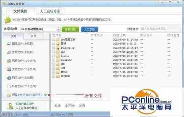 360文件恢复教程:360如何恢复已删除的文件