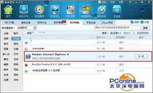 Win7系统怎么卸载IE8浏览器?