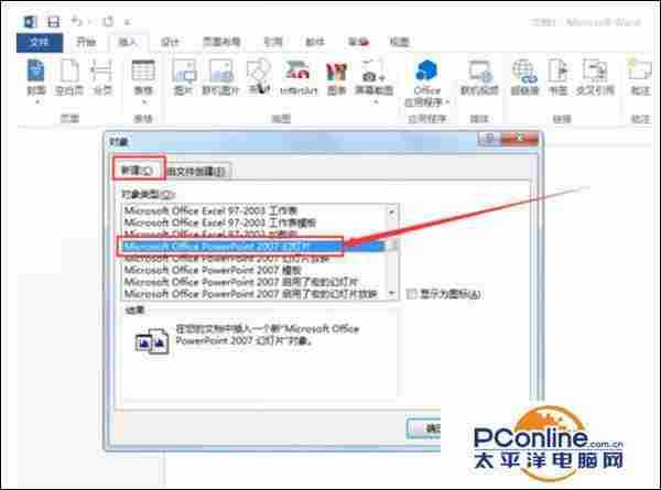 win7系统中Word文档如何插入本地视频?