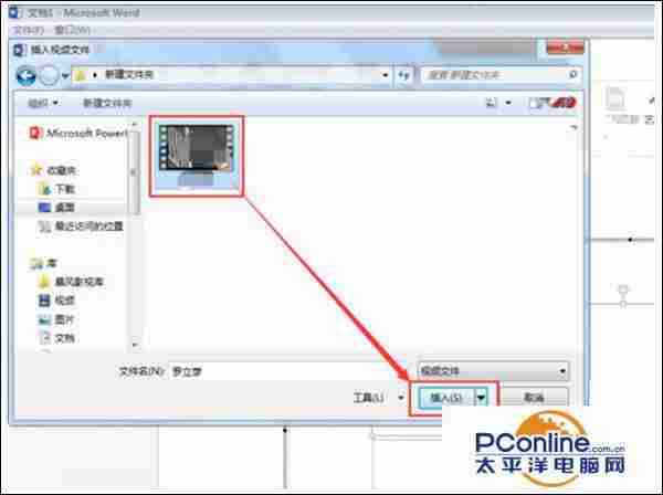 win7系统中Word文档如何插入本地视频?