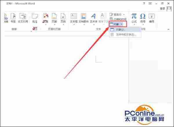 win7系统中Word文档如何插入本地视频?