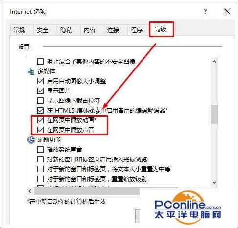 Win10系统网页没声音怎么处理?