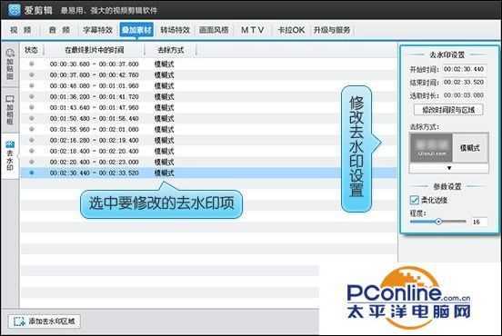 视频剪辑小教程:爱剪辑软件如何为视频去水印