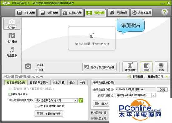 视频剪辑小教程:爱剪辑应该如何添加照片