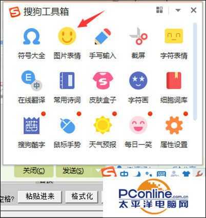 搜狗输入法输入哪些字会出现表情?