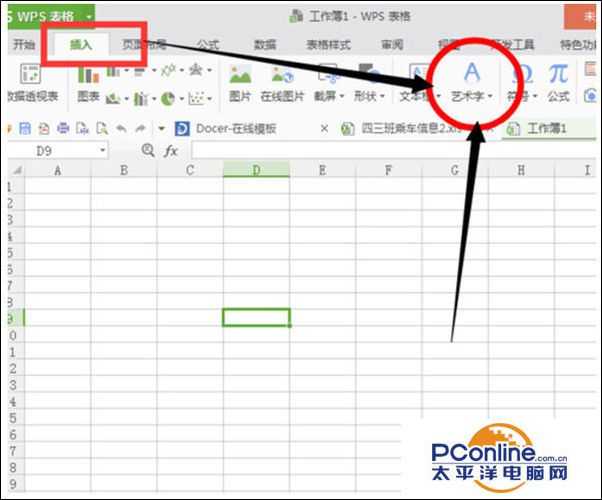 win7系统在Excel中插入艺术字的操作方法
