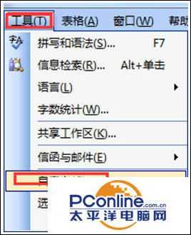 win7系统编辑word文档后无法保存怎么办？