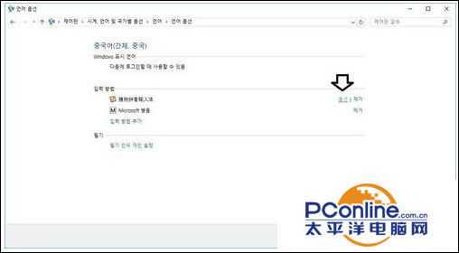 Win10系统下如何将韩语切换成简体中文?