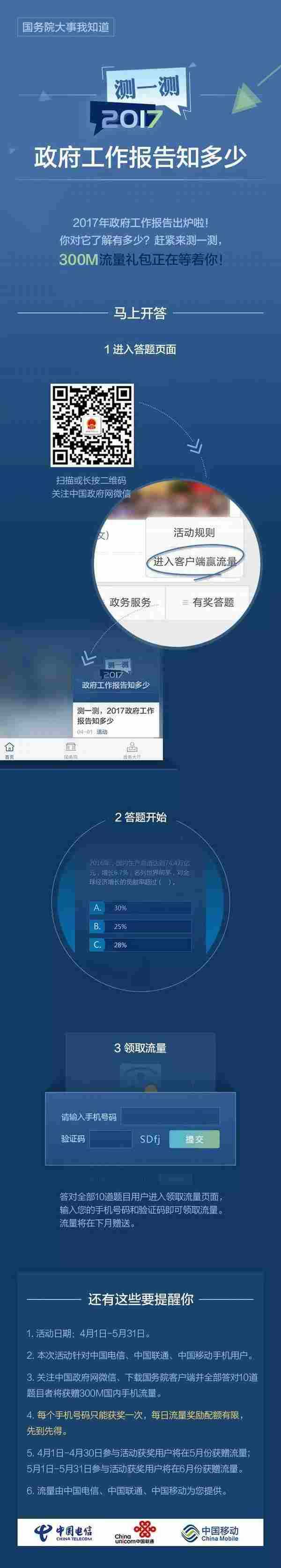 免费撸中国政府网300M三网流量