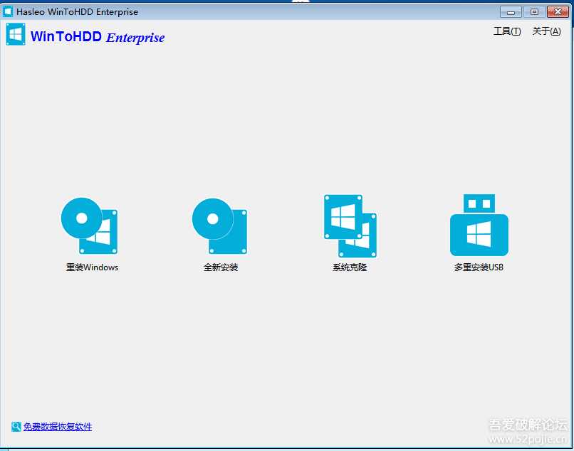 WinToHDD v4.8企业版 好用的系统重装和克隆软件