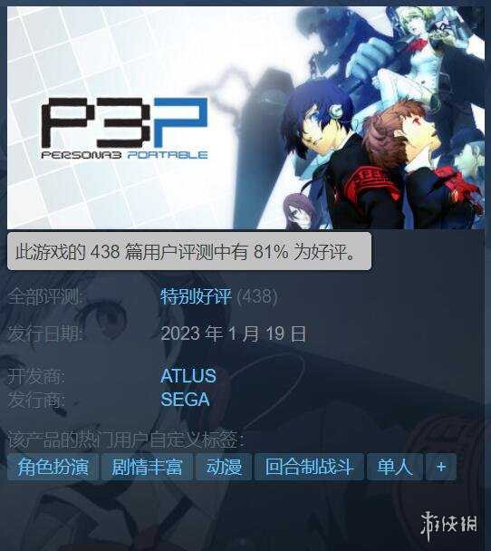 Atlus《女神异闻录3》Steam特别好评！国区口碑翻车