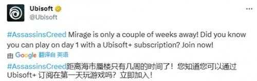 育碧提醒：订阅Ubisoft+会员首日玩《刺客信条：幻景》