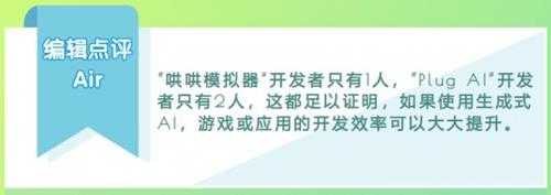 随着多款AI游戏的爆火，生成式AI能否引领新变革？