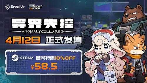 《异界失控》steam价格分享