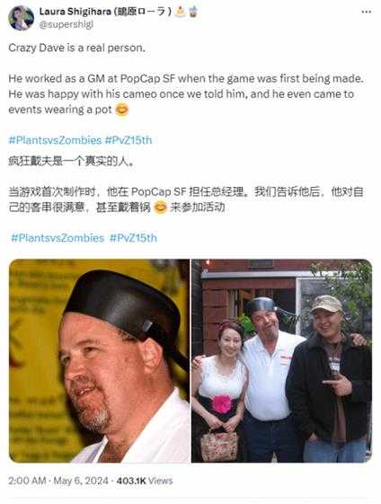 15周年了!《植物大战僵尸》疯狂戴夫竟然有原型