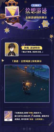 5.1版本「绘想游迹」全新游迹特效展示