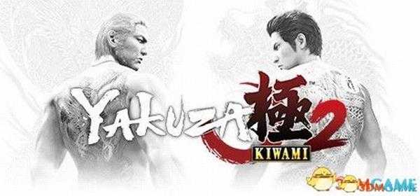 《如龙:极2》详尽白金攻略 全置物柜钥匙+全支线+迷你游戏+遥的任务+好感度提升攻略