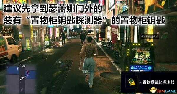 《如龙:极2》 图文全置物柜钥匙收集攻略 神室町苍天堀置物柜钥匙位置