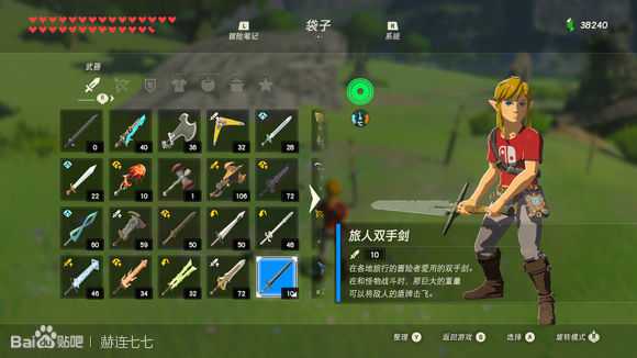 《塞尔达传说:旷野之息》旅人双手剑获得方法分享