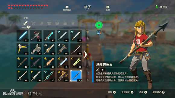 《塞尔达传说:旷野之息》渔夫的鱼叉获得方法分享