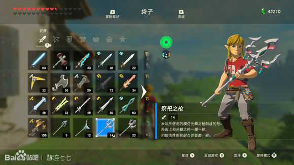 《塞尔达传说:旷野之息》祭祀之枪获得方法分享