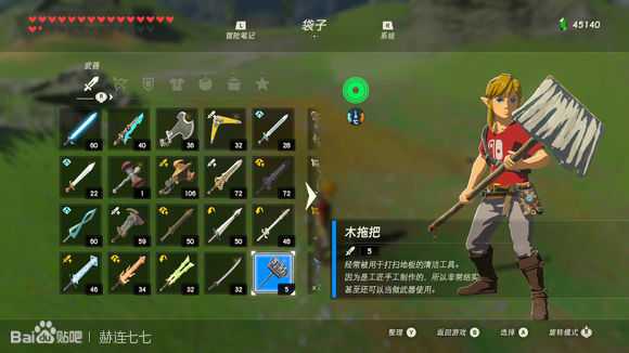 《塞尔达传说:旷野之息》木拖把获得方法分享