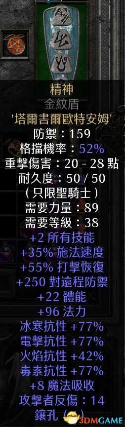 《暗黑破坏神2:重制版》符文之语一览 常用符文之语推荐评价