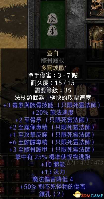 《暗黑破坏神2:重制版》符文之语一览 常用符文之语推荐评价