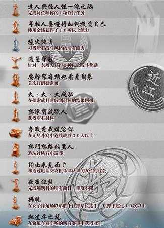 《如龙0》全中文奖杯列表一览 白金奖杯获得方法