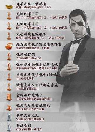 《如龙0》全中文奖杯列表一览 白金奖杯获得方法