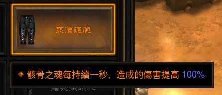 《暗黑破坏神3》死灵法师散件装备整理说明