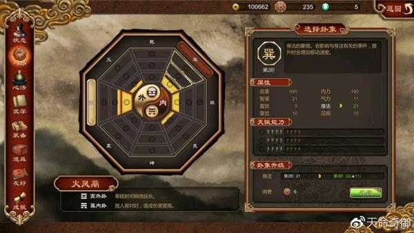 《天命奇御》八卦系统详解 八卦系统有什么用