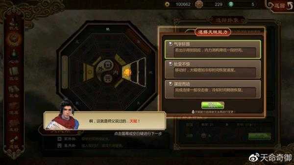 《天命奇御》八卦系统详解 八卦系统有什么用