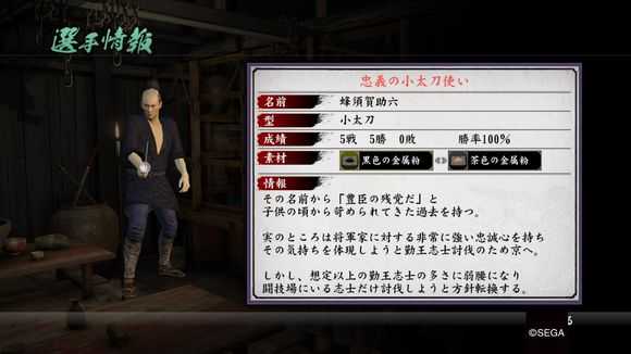 《如龙：维新》竞技场人物资料背景翻译