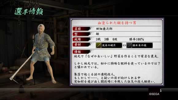 《如龙：维新》竞技场人物资料背景翻译